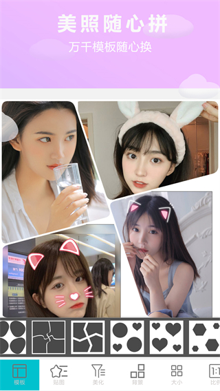 照片美圖拼圖app v1.2.9 安卓版 0