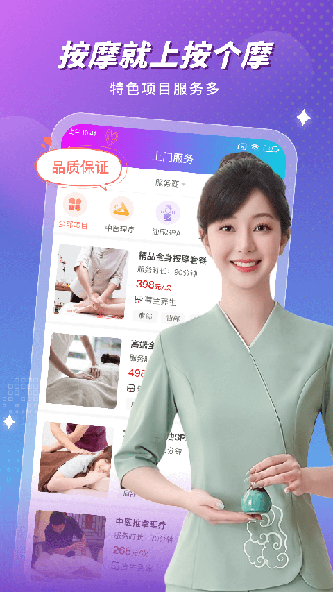 按個(gè)摩軟件 v2.1.5 安卓版 0