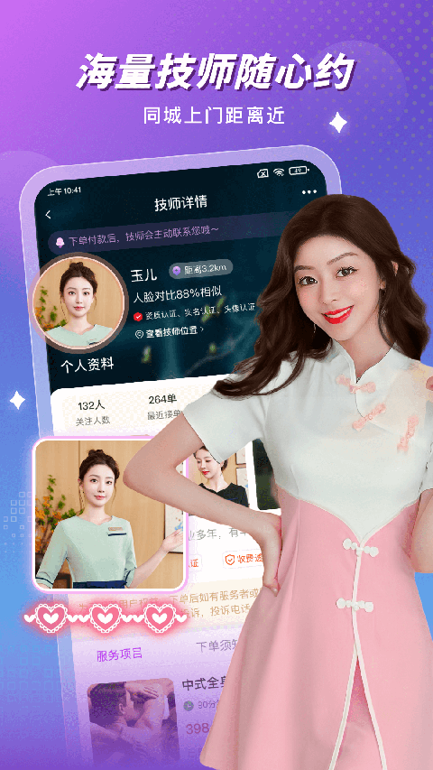 按個(gè)摩軟件 v2.1.5 安卓版 1