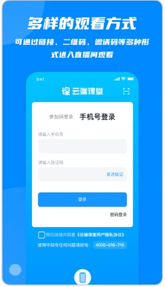 云端課堂學生端 v8.29.0 安卓版 0