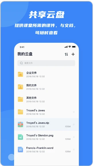 云端課堂學生端 v8.29.0 安卓版 2