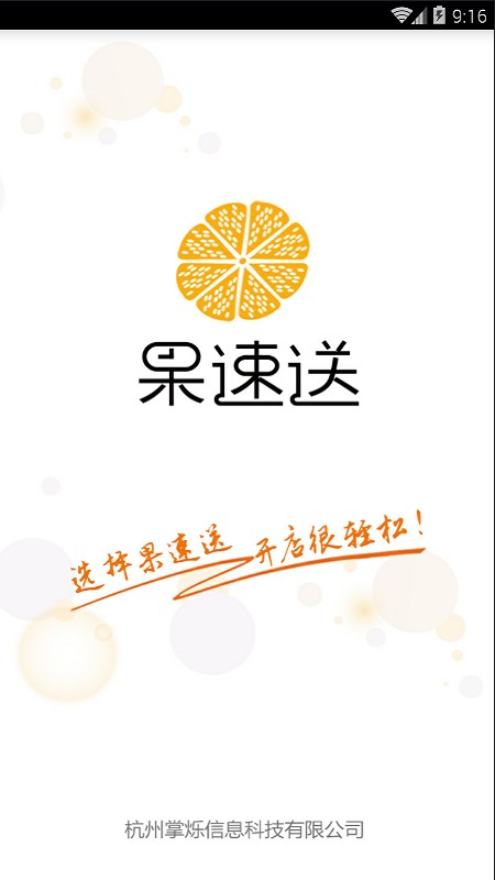 果速送app v2.3.32 1