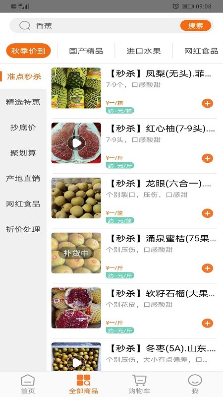 果速送app v2.3.32 2