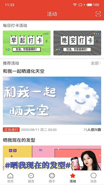 遵化生活圈軟件 v5.3.0 安卓版 2