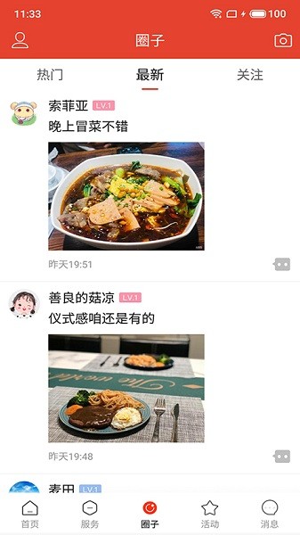 遵化生活圈軟件 v5.3.0 安卓版 0