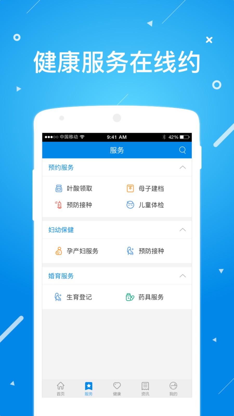 北京昌平健康云app核酸檢測(cè) v1.6.0安卓最新版 0