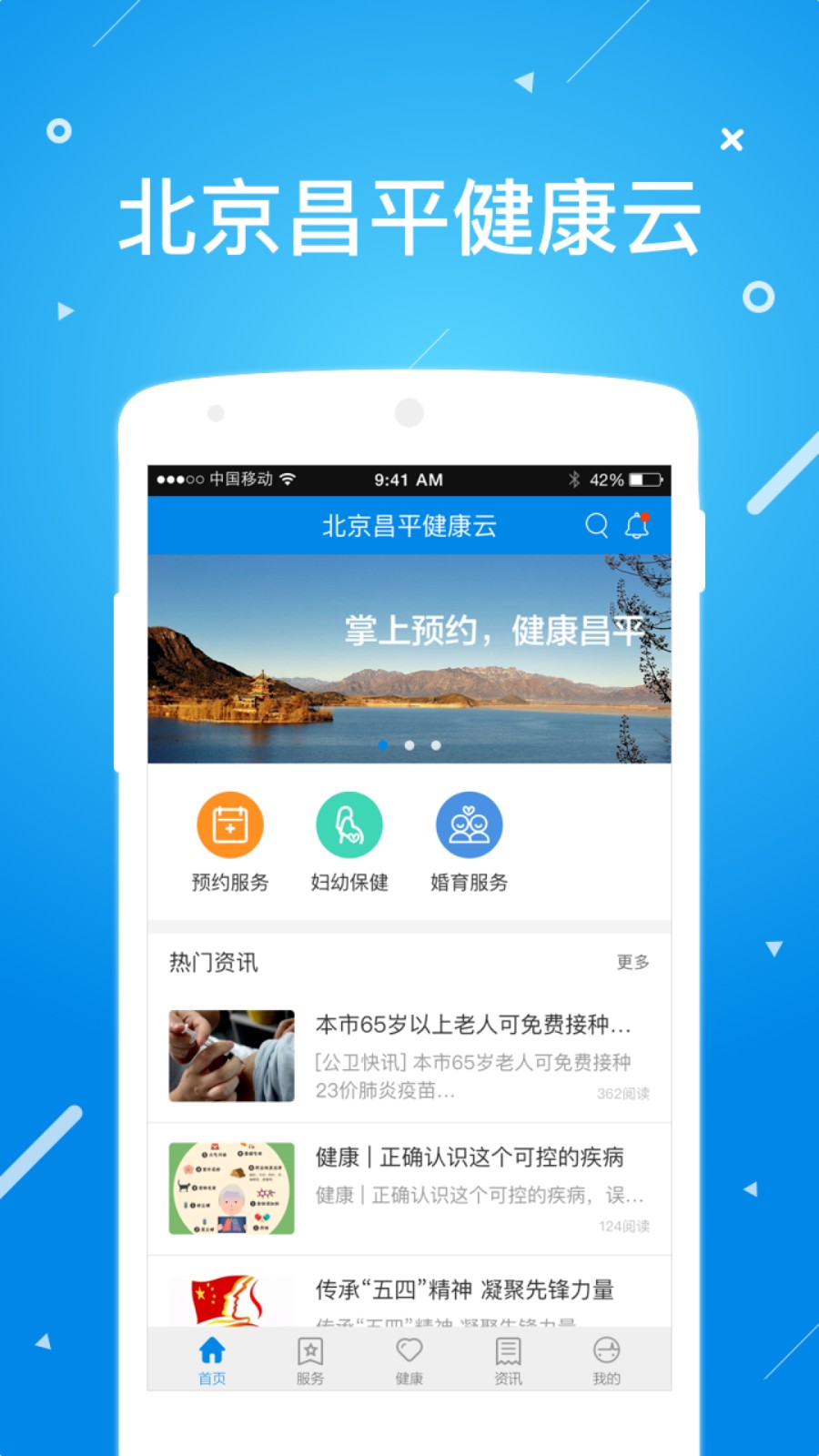 北京昌平健康云app核酸檢測(cè) v1.6.0安卓最新版 2