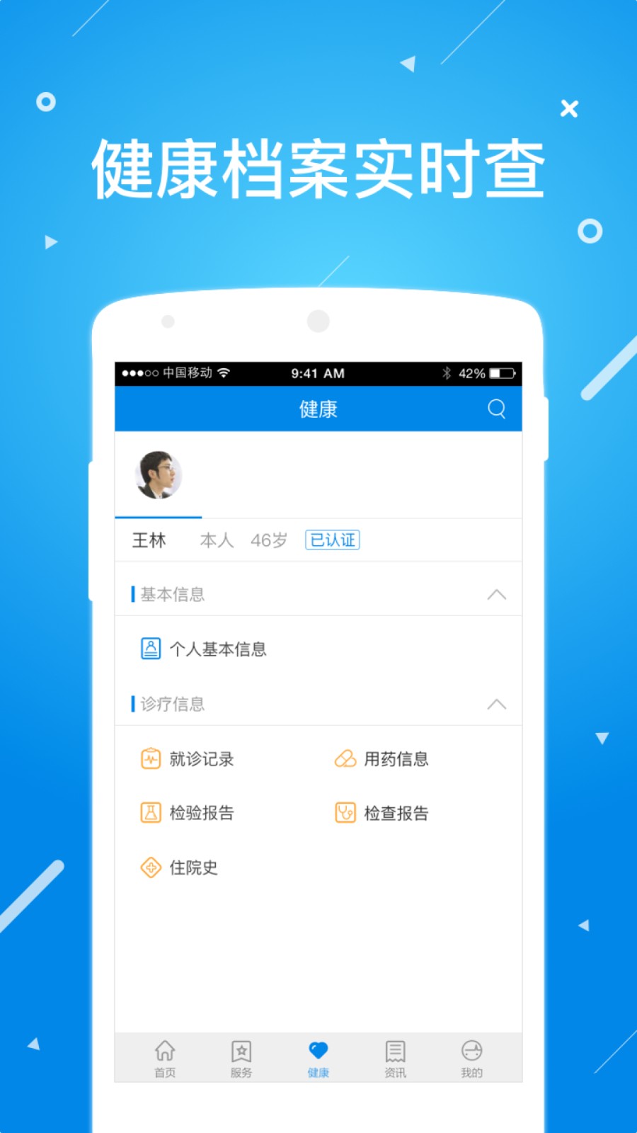 北京昌平健康云app核酸檢測(cè) v1.6.0安卓最新版 1