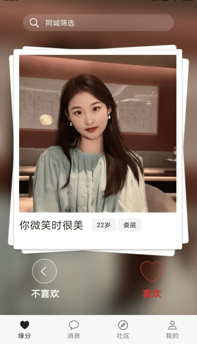 想戀愛手機版 v9.1.2 安卓版 1