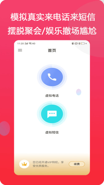 模仿來(lái)電手機(jī)版 v1.2.2 0