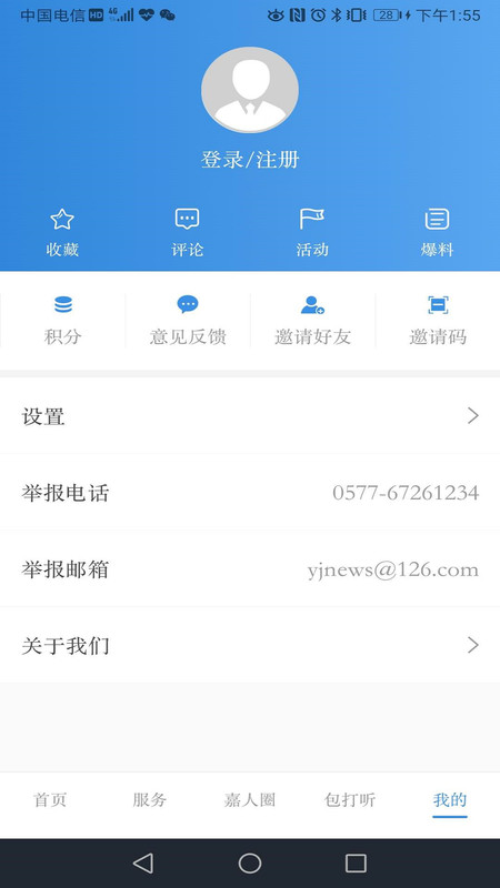 今日永嘉新聞 v2.0.3安卓版 0