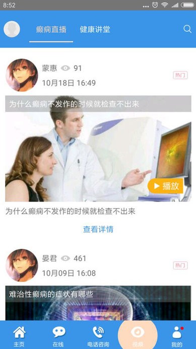 北京癲癇病醫(yī)院手機(jī)客戶(hù)端 v14 1