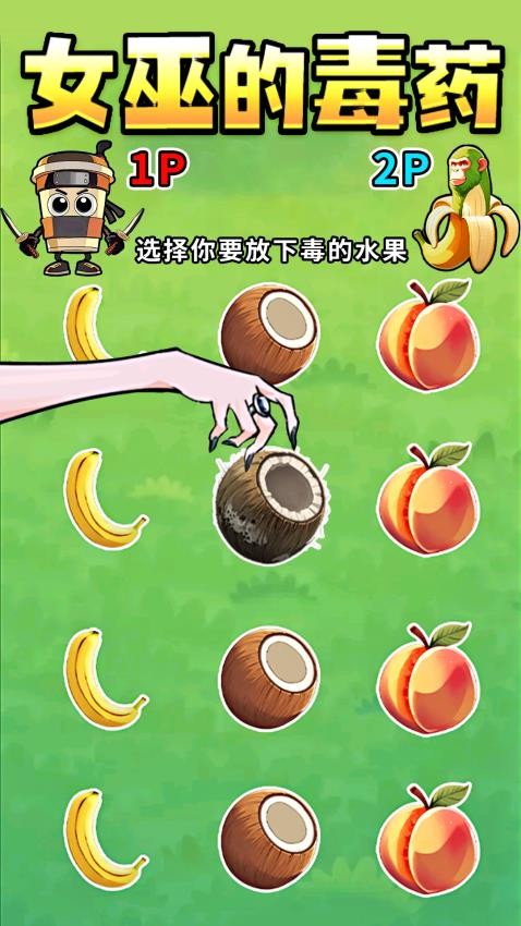 配對大挑戰(zhàn) v1.0 2