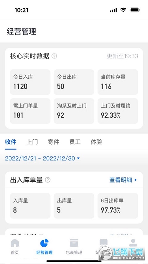 菜鳥驛站巴槍版(菜鳥裹裹) v6.3.7.6 安卓最新版 0