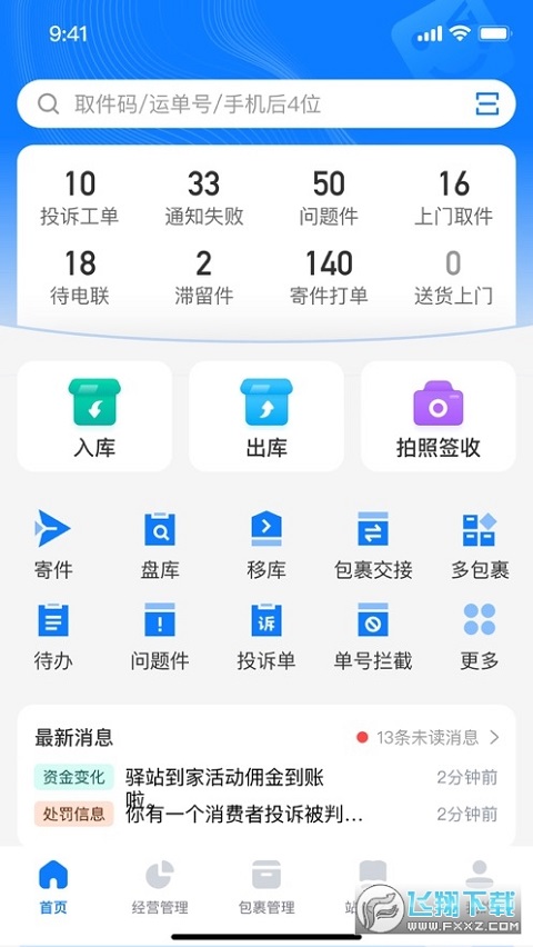 菜鳥驛站巴槍版(菜鳥裹裹) v6.3.7.6 安卓最新版 2
