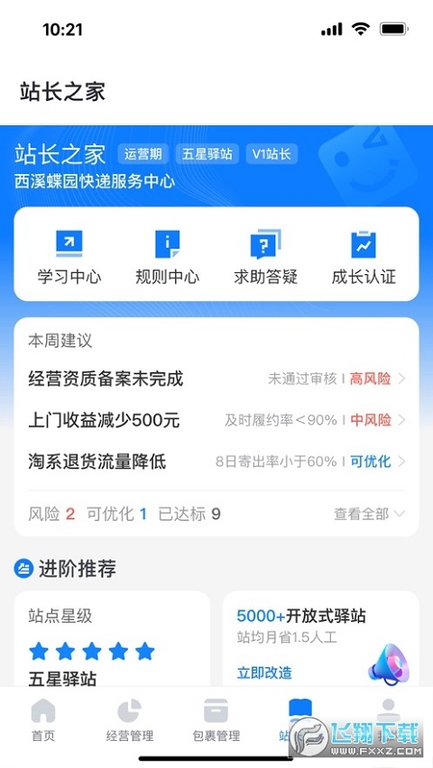 菜鳥驛站巴槍版(菜鳥裹裹) v6.3.7.6 安卓最新版 1