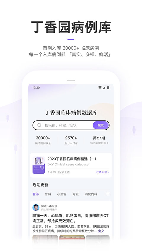 丁香園手機(jī)版 v10.6.2 安卓版 0
