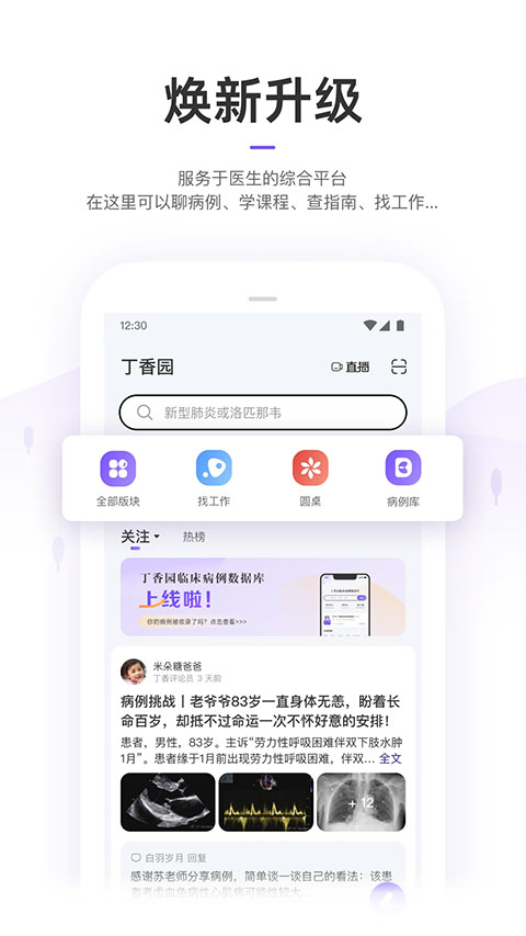 丁香園手機(jī)版 v10.6.2 安卓版 2