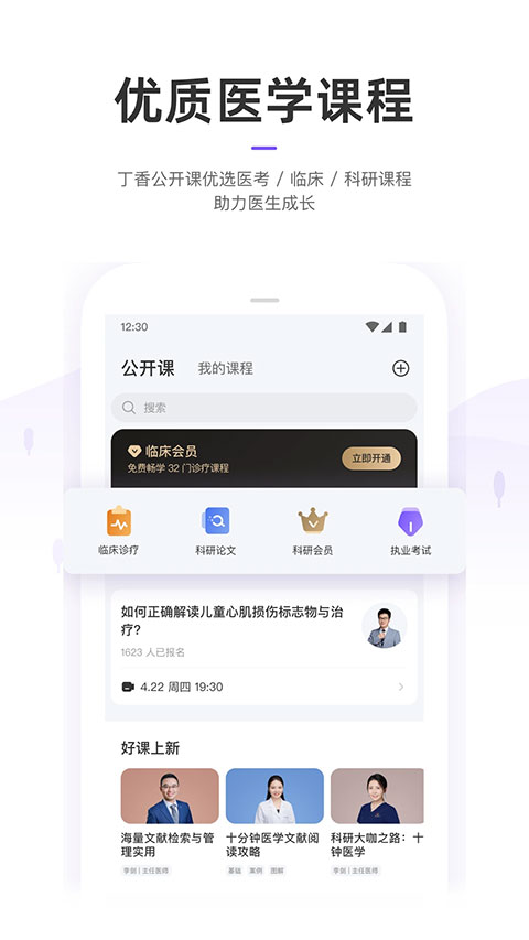 丁香園手機(jī)版 v10.6.2 安卓版 1