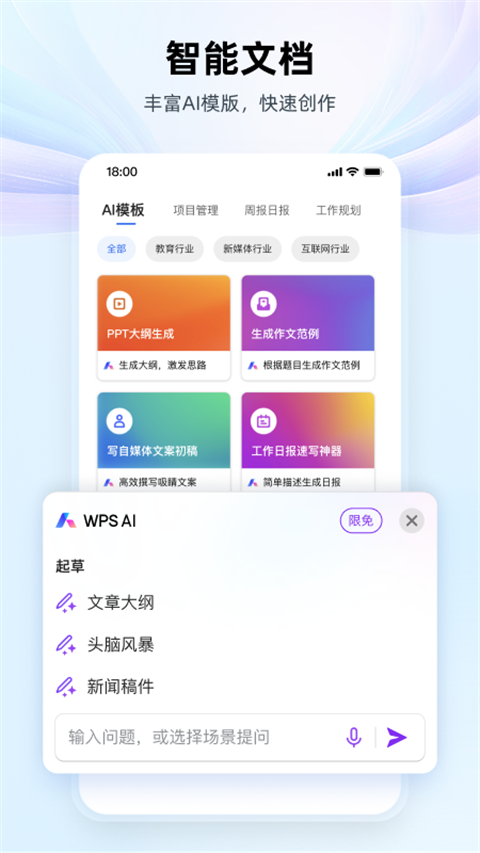 WPS Office華為最新定制版 截圖1