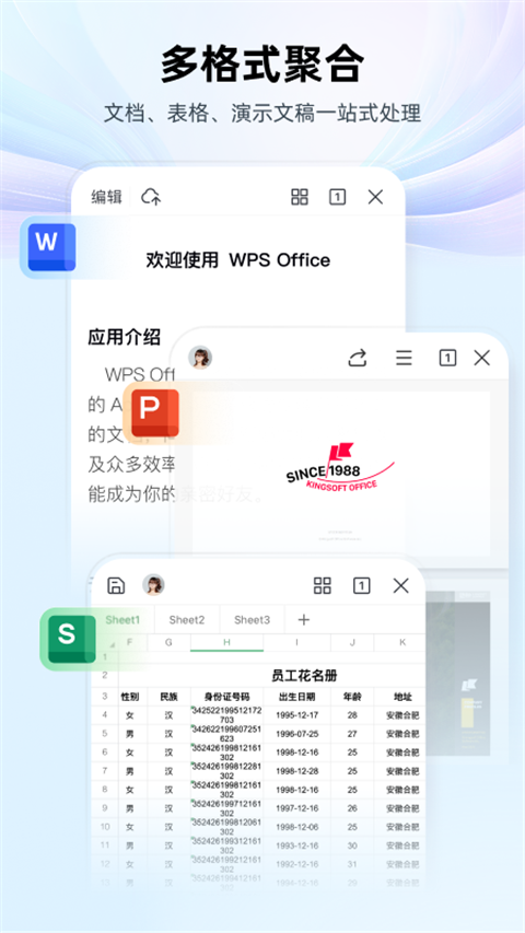 WPS Office華為最新定制版 截圖0