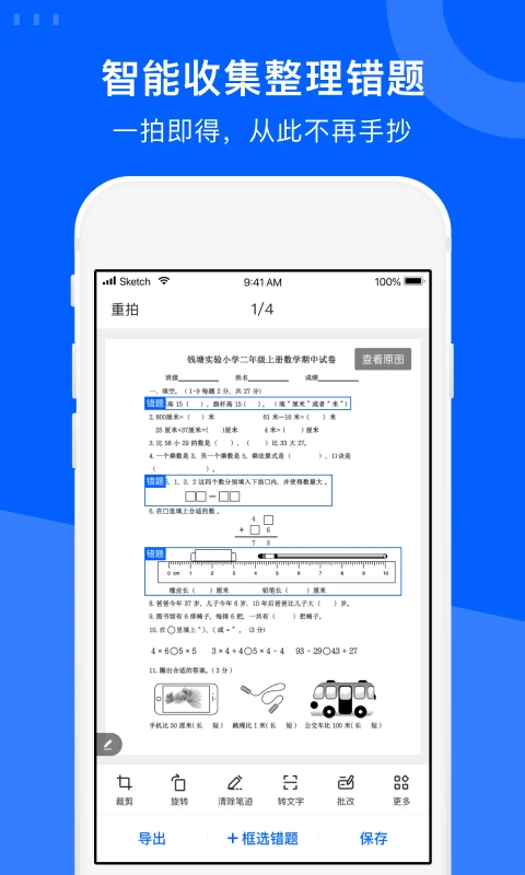 試卷寶免費版 v4.3 安卓版 2