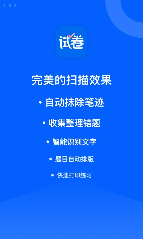 試卷寶免費版 v4.3 安卓版 0
