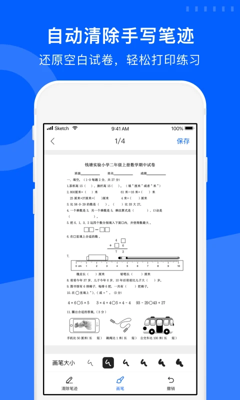 試卷寶免費版 v4.3 安卓版 1