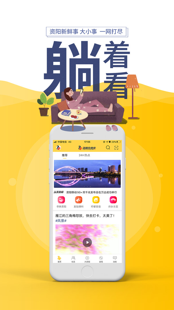 資陽(yáng)全搜索軟件 v2.4安卓版 2