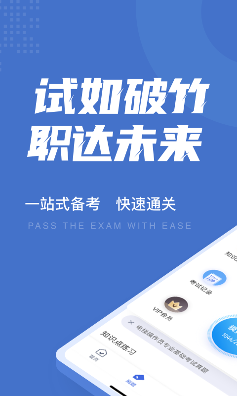 電梯操作員考試聚題庫最新版 v1.9.0 安卓版 0