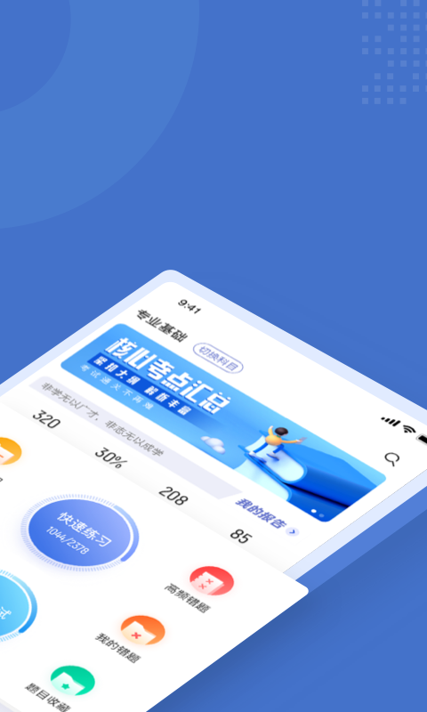 電梯操作員考試聚題庫最新版 v1.9.0 安卓版 2