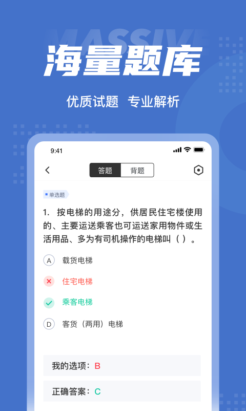 電梯操作員考試聚題庫最新版 v1.9.0 安卓版 1