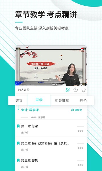 注冊會計師準題庫手機版 v5.40 安卓版 1
