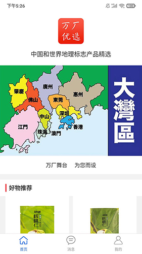 萬廠優(yōu)選手機(jī)版 v2.0.0 0