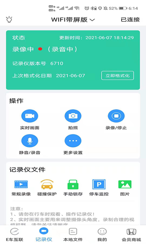 本田DVRLink v3.0.1 安卓版 1