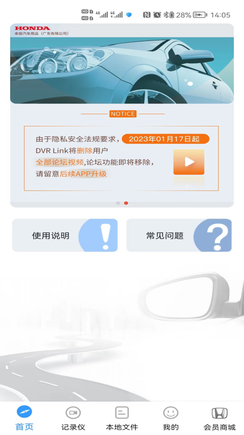 本田DVRLink v3.0.1 安卓版 2