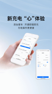 北汽充電吧手機(jī)版 v6.1.6 安卓官方版 0