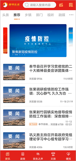 奉節(jié)頭條app v3.1.3 1