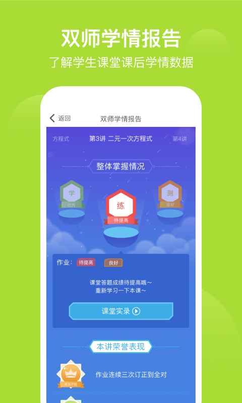 愛學習學生端app v6.19.21 安卓版 0