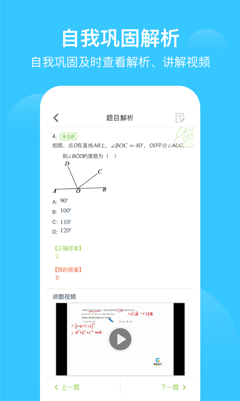 愛學習學生端app v6.19.21 安卓版 2