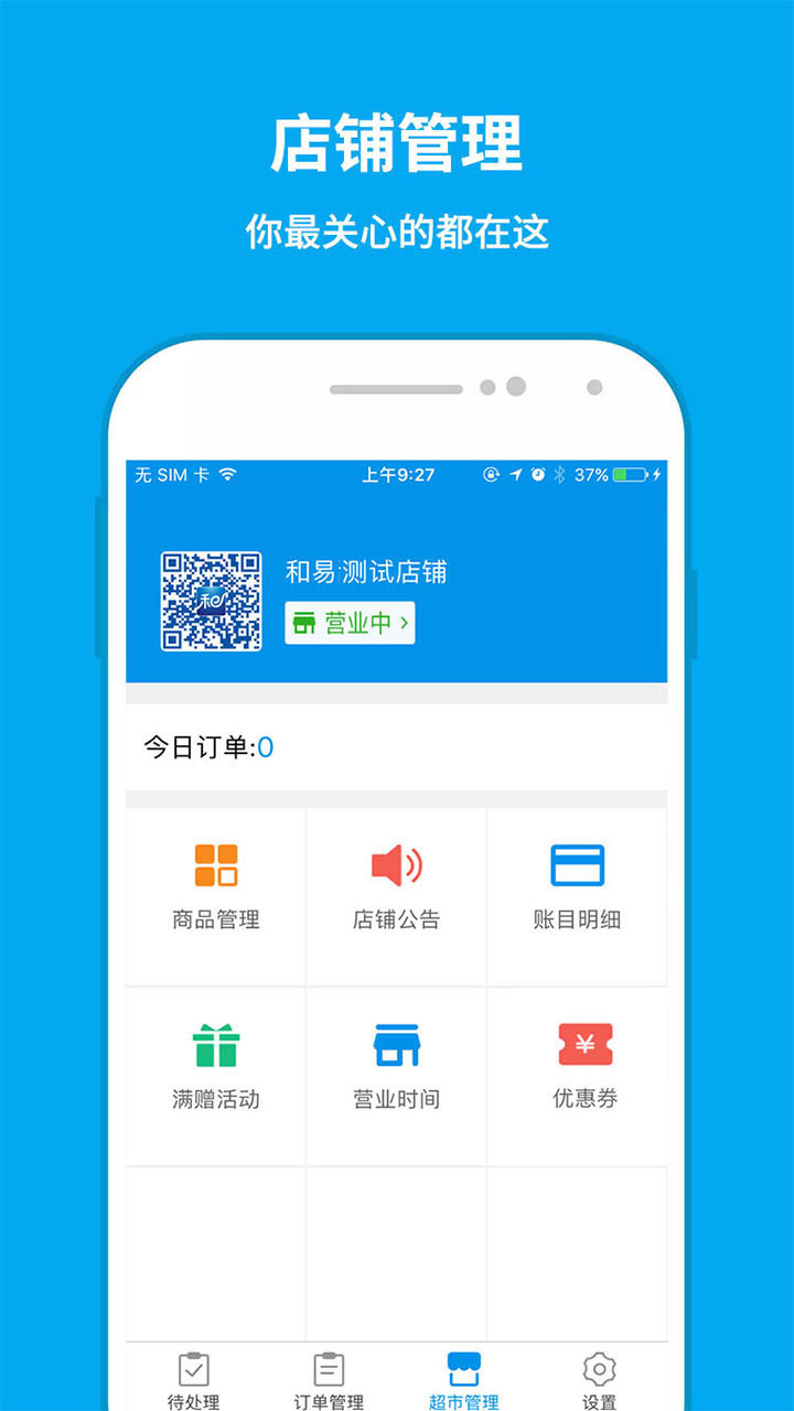 和易生活商家端最新版 v4.0.9安卓版 0