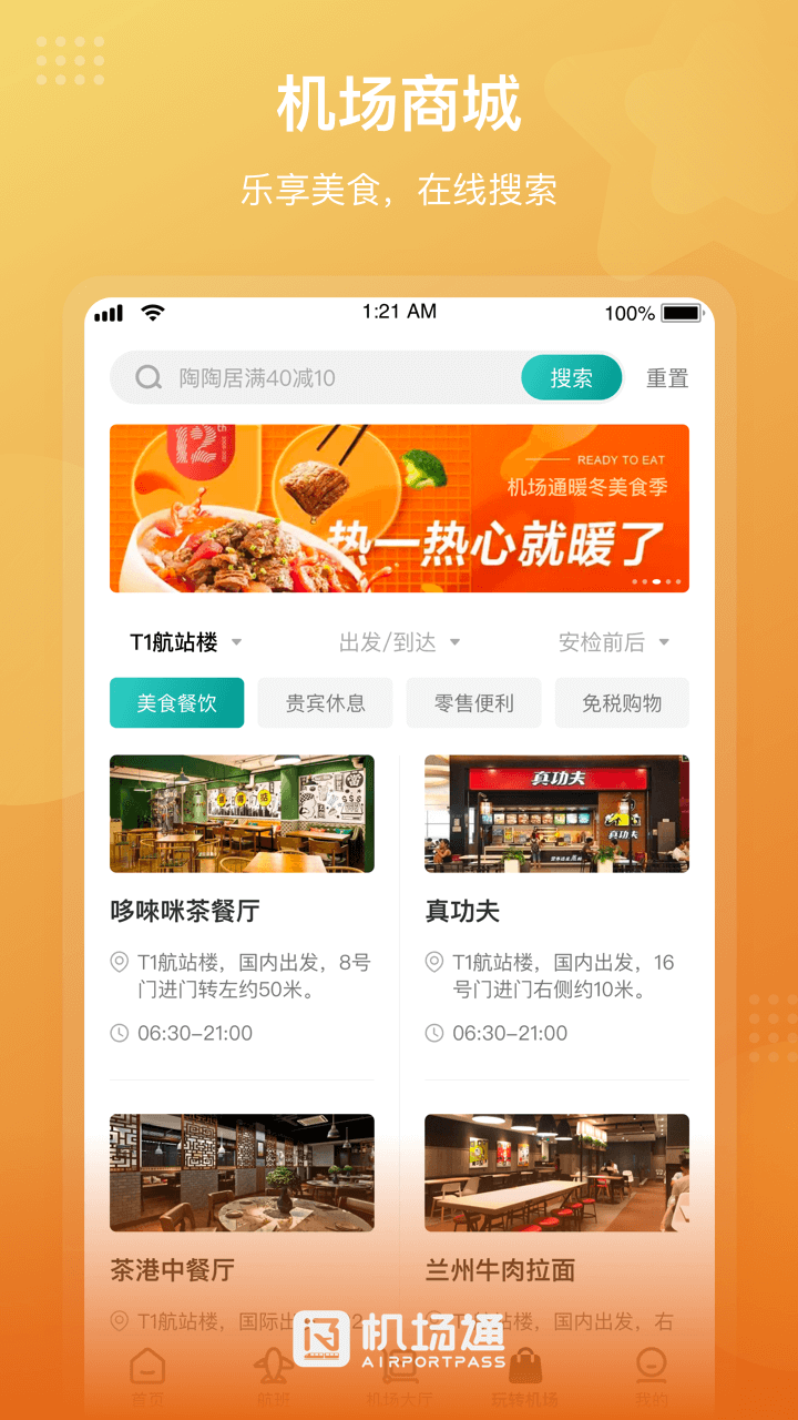 廣州白云機場通 v4.5.0 安卓版 2