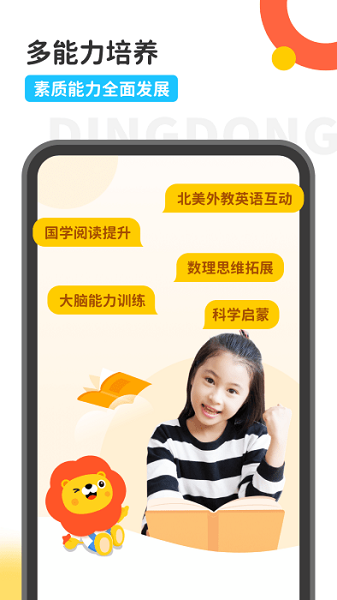 叮咚樂園官方版 v2.9.2 安卓版 1