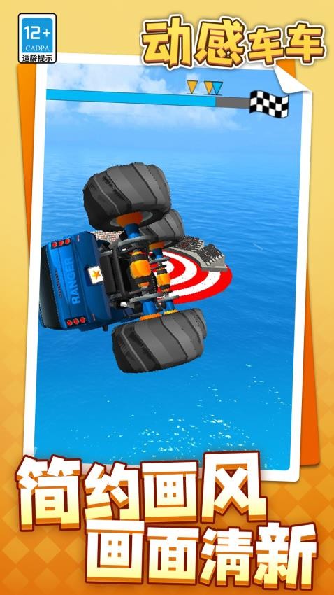 動感車車安卓版 v1.1.2 1