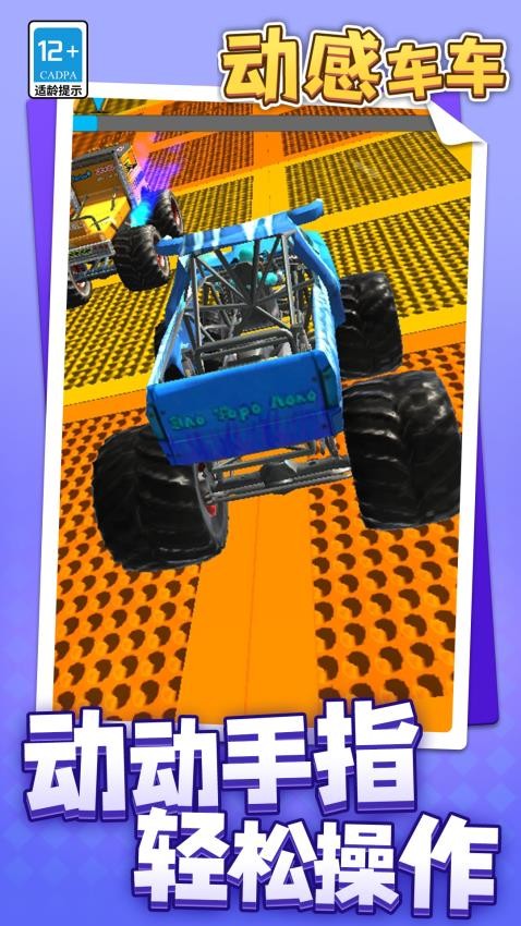動感車車安卓版 v1.1.2 0