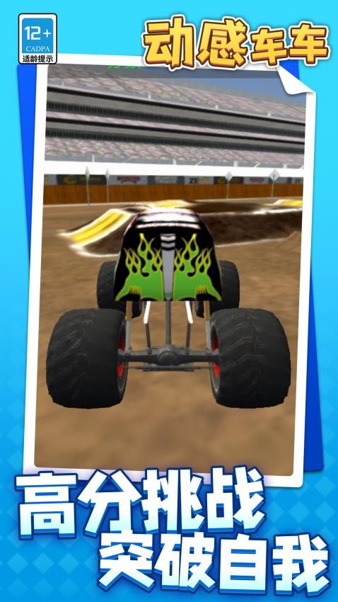 動感車車安卓版 v1.1.2 2