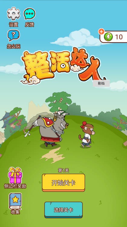 西游整活達(dá)人 v1.0 2