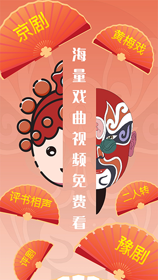 甜棗戲曲安卓版 v2.2.1 0