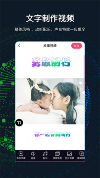文字視頻制作手機(jī)軟件 v3.5.2 安卓版 1