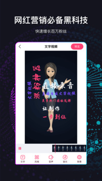 文字視頻制作手機(jī)軟件 v3.5.2 安卓版 0